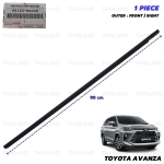 ยางรีดน้ำ ด้านนอก ยางรีดน้ำนอกประตูหน้า ข้างขวา ของแท้ 1 ชิ้น สำหรับ Toyota Avanza F65 F651 F652 ปี 2012-2019